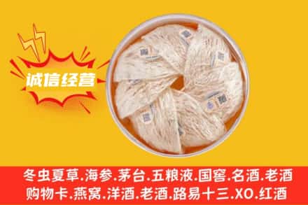 荆门掇刀区回收燕窝